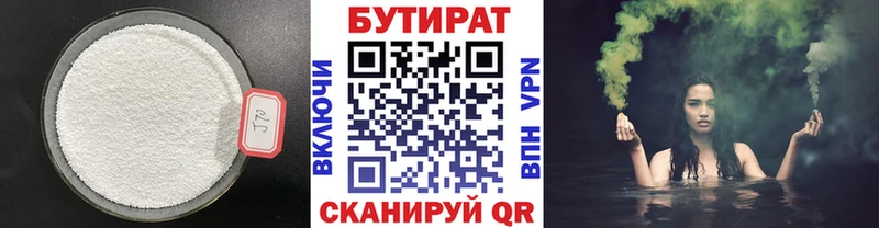 Бутират 1.4BDO  Купить где  Котовск 